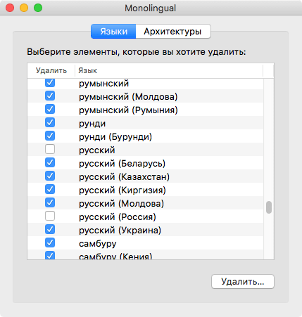 Очистка системных языков в macOS при помощи Monolingual