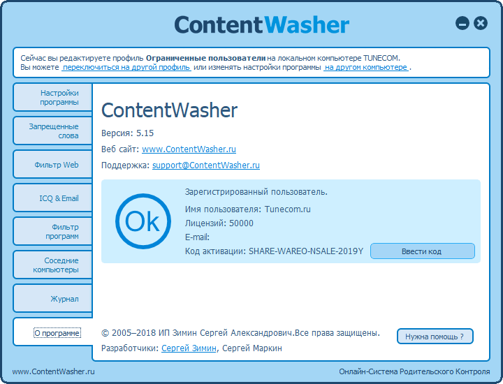 О программе ContentWasher