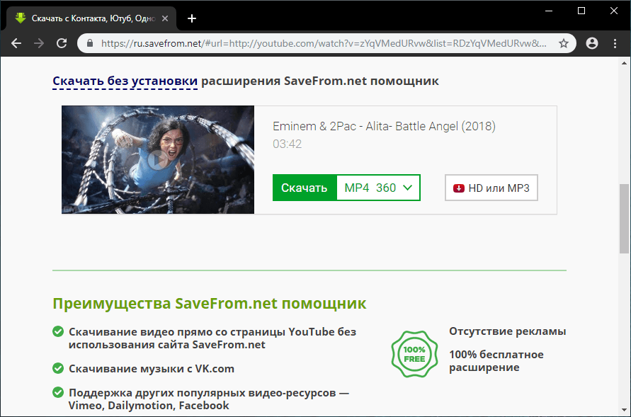 Скачать видеоролик без установки расширения