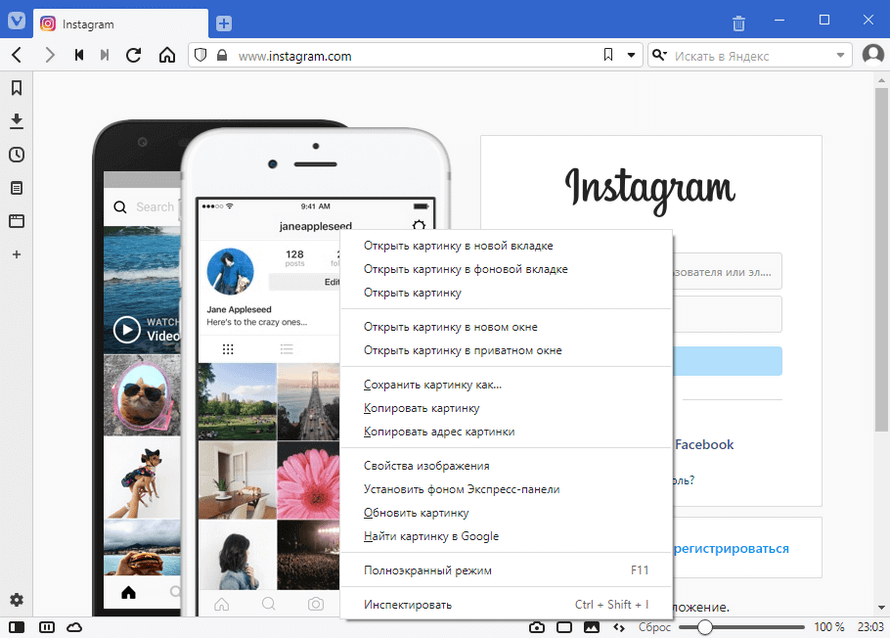 Vivaldi - Работа с Инстаграм