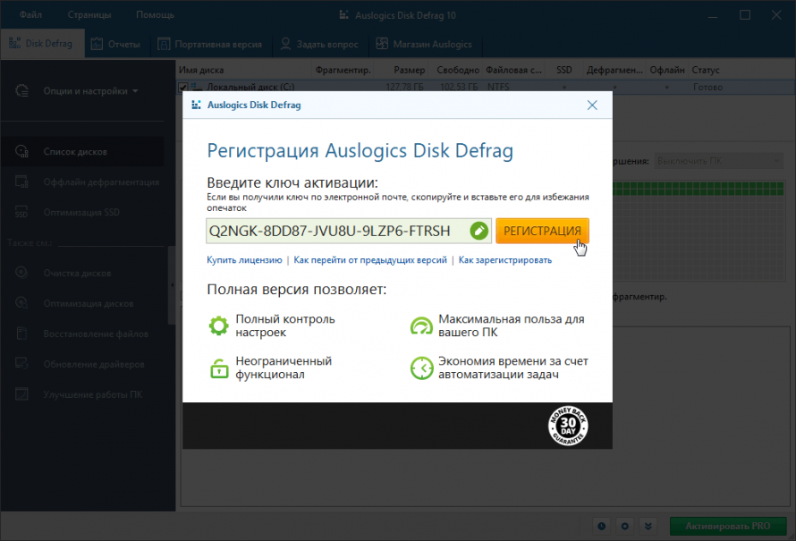 Auslogics Disk Defrag Pro 11.0.0.3 / Ultimate 4.12.0.4 download the new for windows