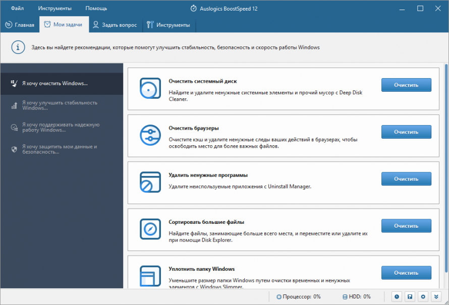 Раздел очистки Auslogics BoostSpeed Pro