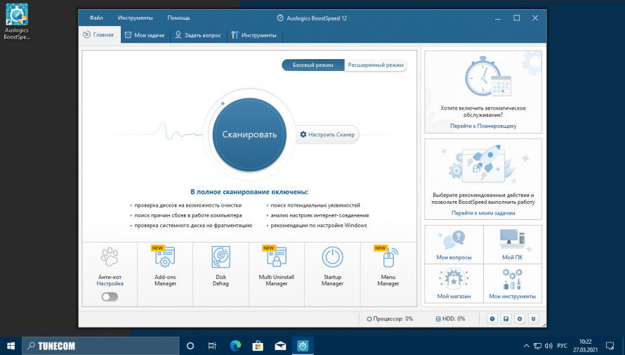 Auslogics BoostSpeed Pro