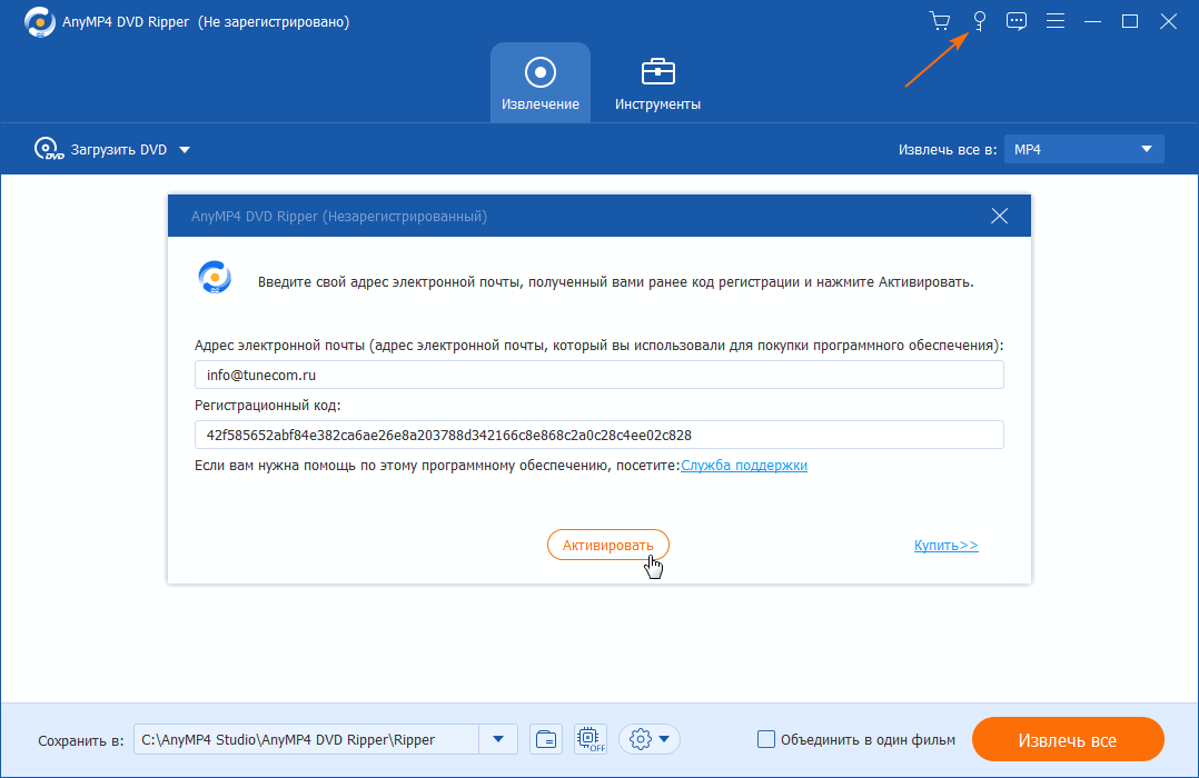 Активация AnyMP4 DVD Ripper