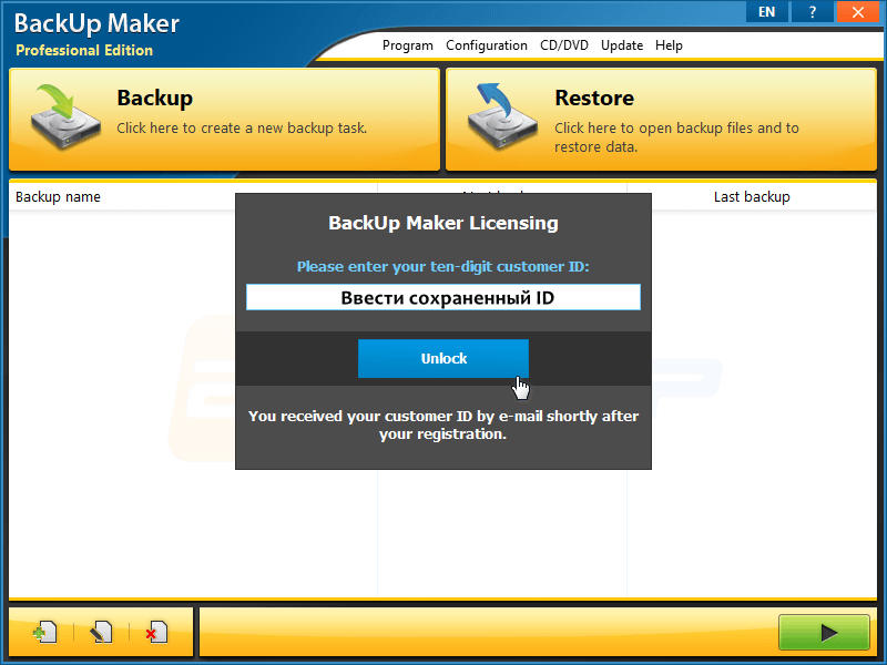 Активация BackUp Maker Professional