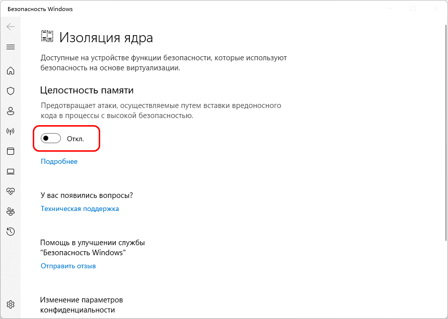 Целостность памяти Windows 11
