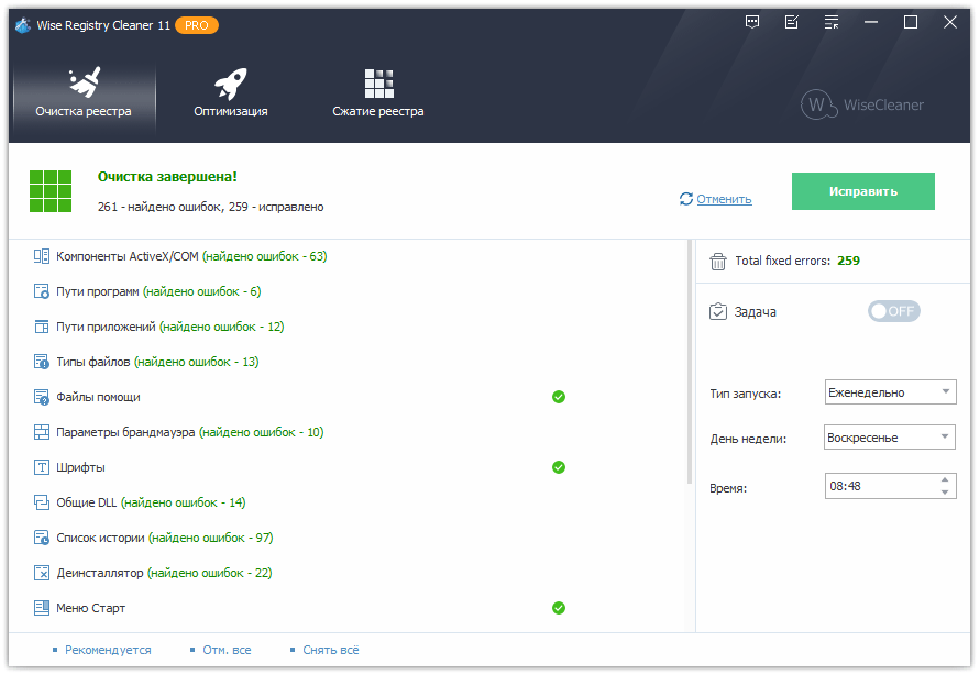 Wise Registry Cleaner Pro - Очистка реестра