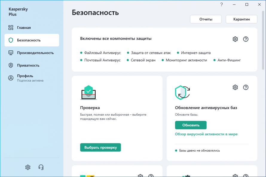 Раздел безопасности Kaspersky Plus