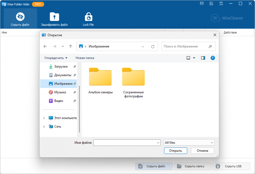 Скрыть файл или папку через Wise Folder Hider Pro