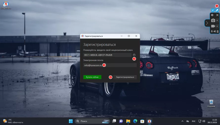 Регистрация SoftOrbits Screen Recorder