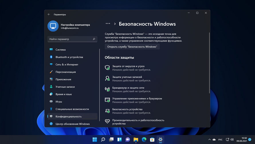 Безопасность Windows 11