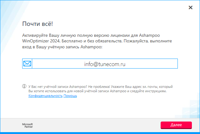 Активировать полную версию Ashampoo WinOptimizer