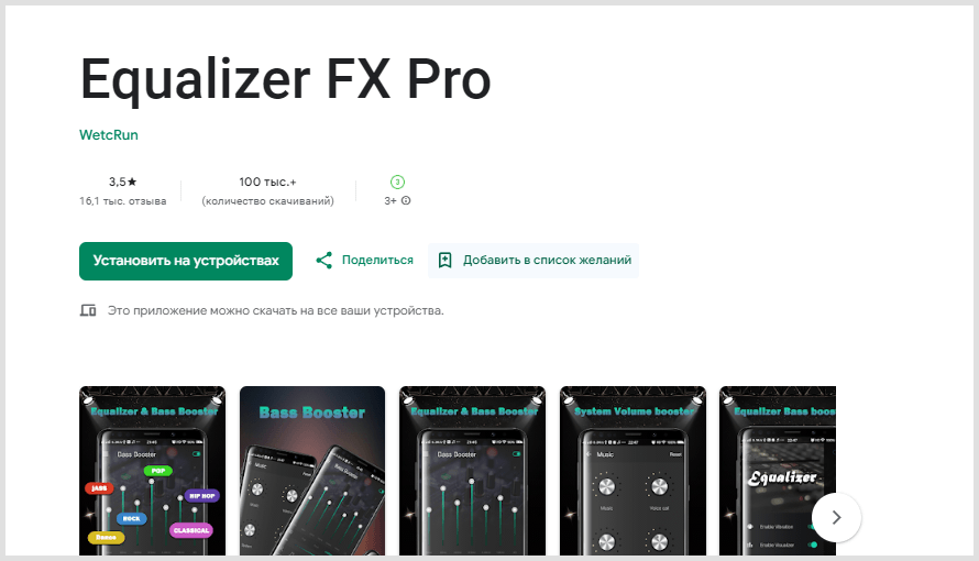 Страница предложения Equalizer FX Pro