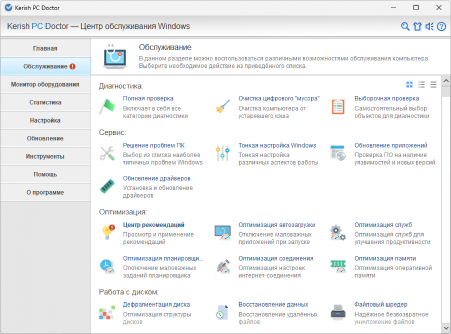 Обслуживание компьютера Windows через Kerish PC Doctor