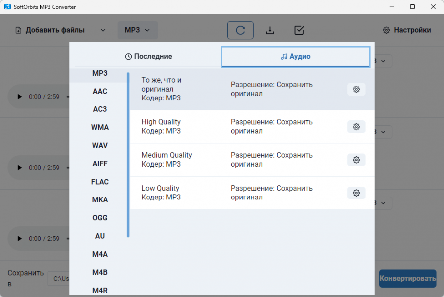 Меню настройки SoftOrbits MP3 Converter