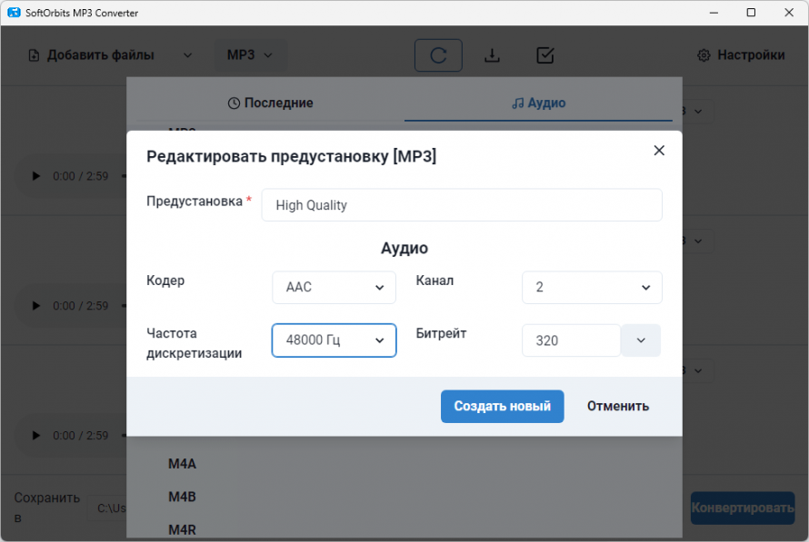 Редактирование аудиофайла в SoftOrbits MP3 Converter