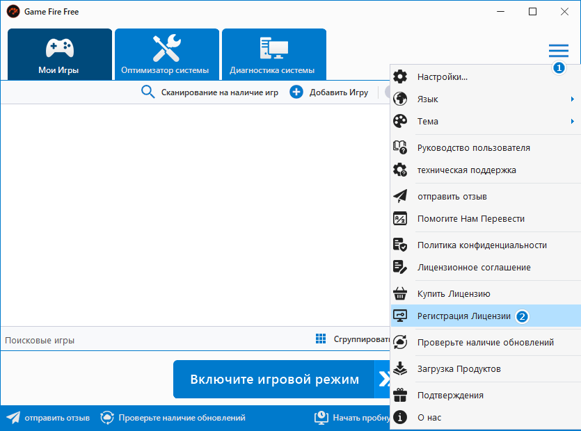 Регистрация лицензии Game Fire Pro