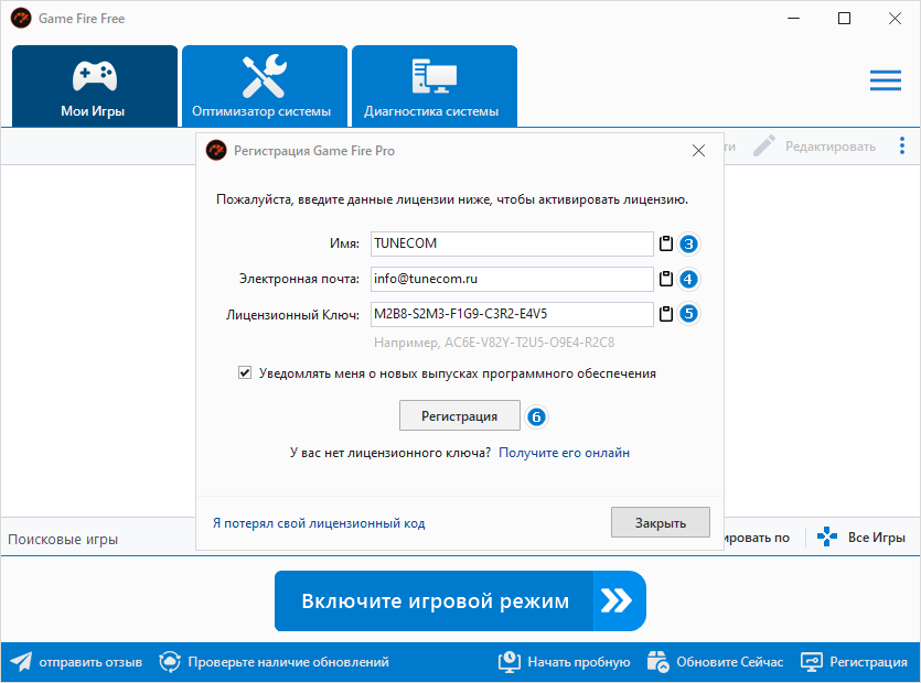 Регистрация Game Fire Pro