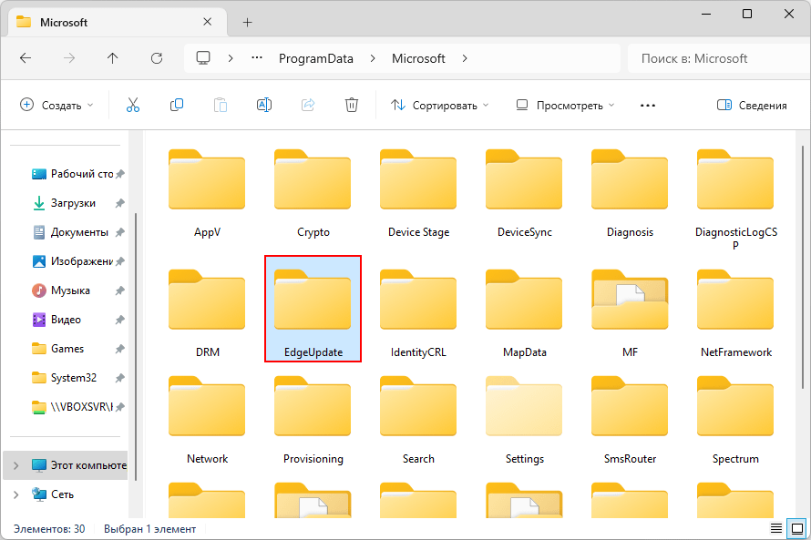 Удалить папку EdgeUpdate