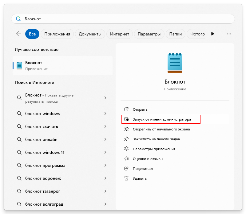 Блокнот Windows от имени Администратора