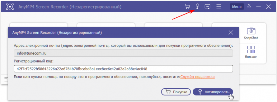 Активация AnyMP4 Screen Recorder