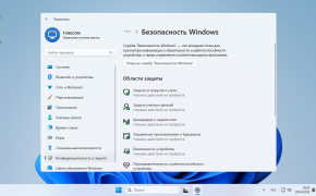 Безопасность Windows 11 LTSC