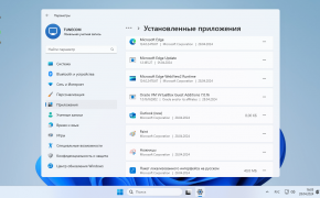 Приложения Windows 11 LTSC