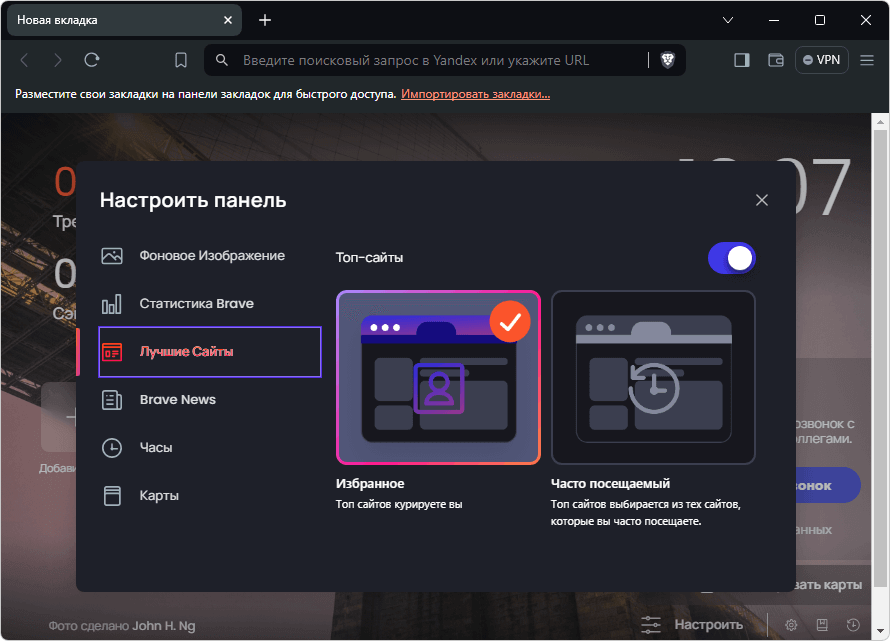 Настройка топ сайтов в Brave Browser