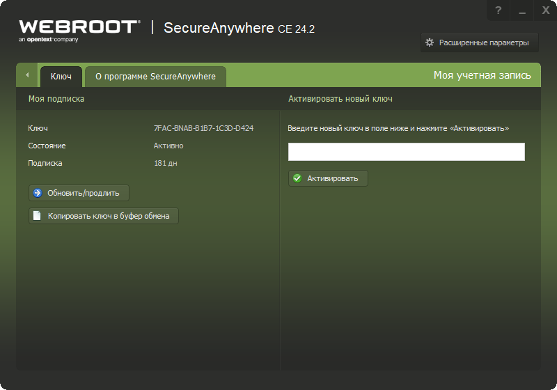 Подписка Webroot SecureAnywhere AntiVirus