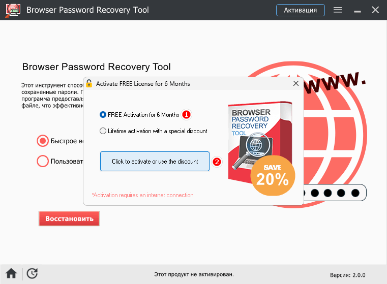 Активация Browser Password Recovery Tool