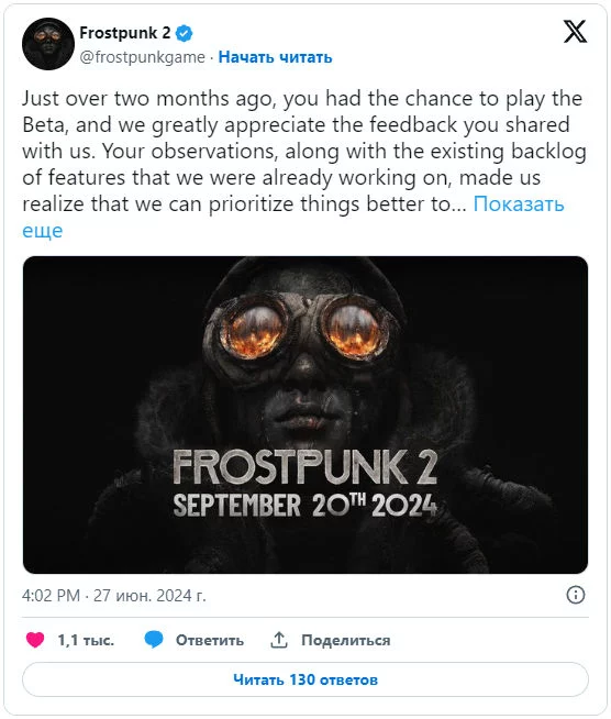 Сообщение о переносе Frostpunk 2