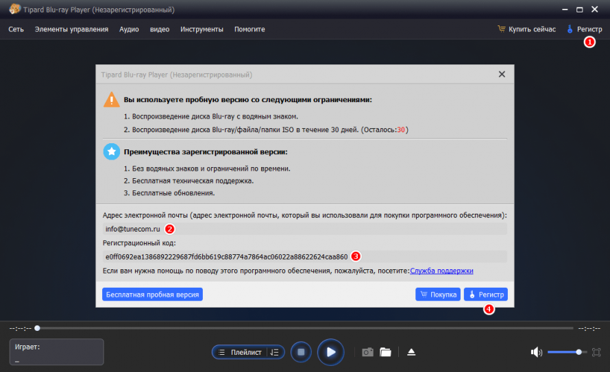 Регистрация Tipard Blu-ray Player