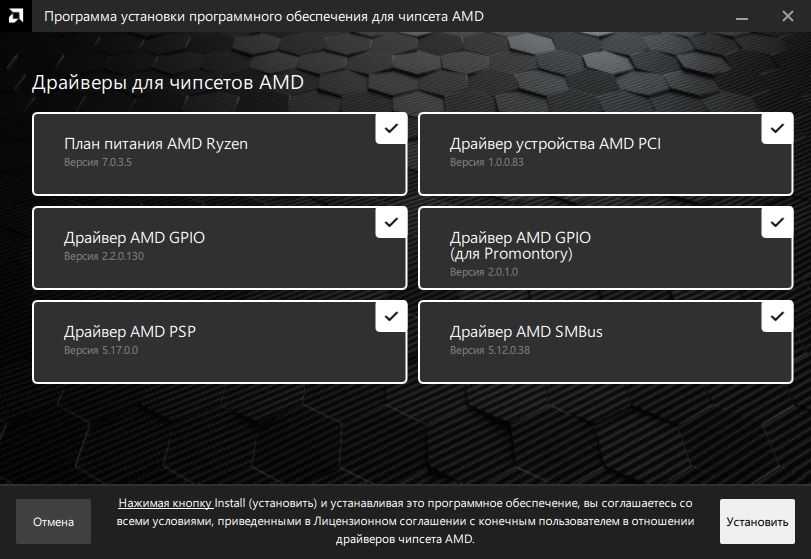 Программное обеспечение AMD Chipset Drivers