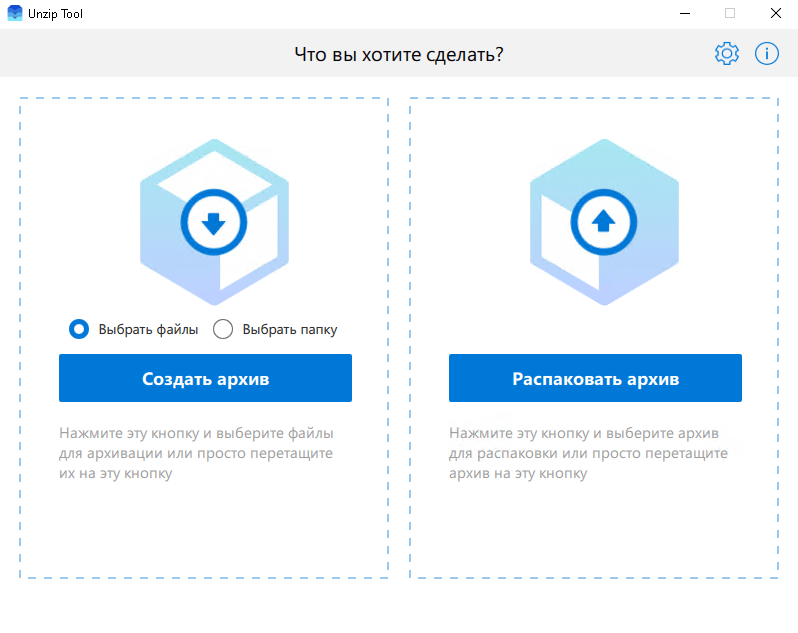 Интерфейс UnzipTool