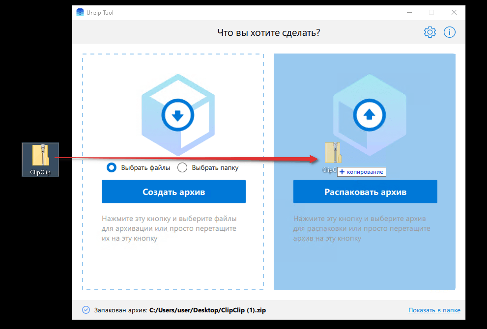 Распаковать файл в UnzipTool