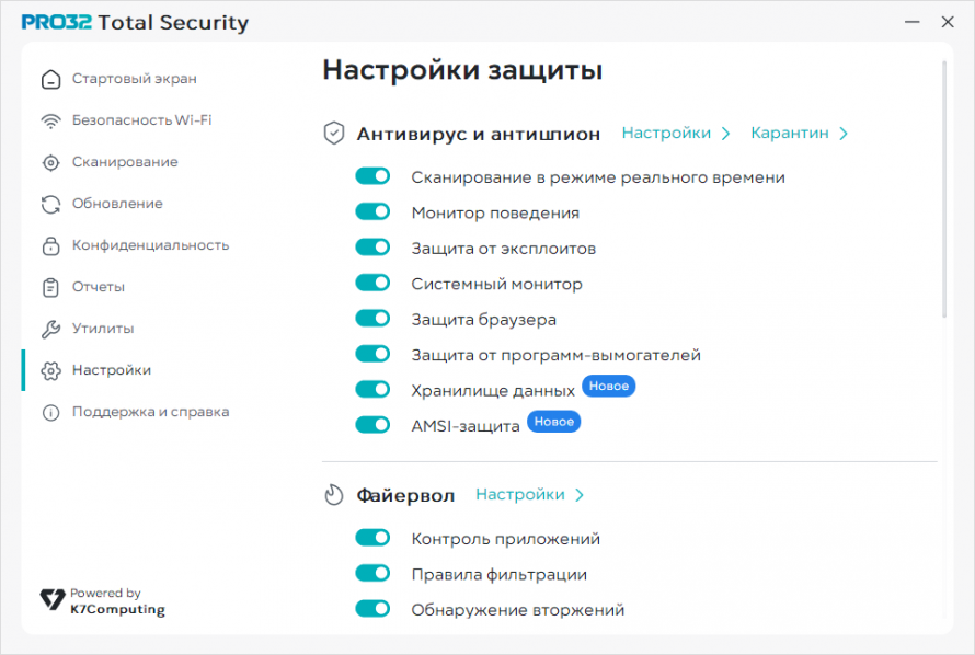 Настройки защиты PRO32 Total Security