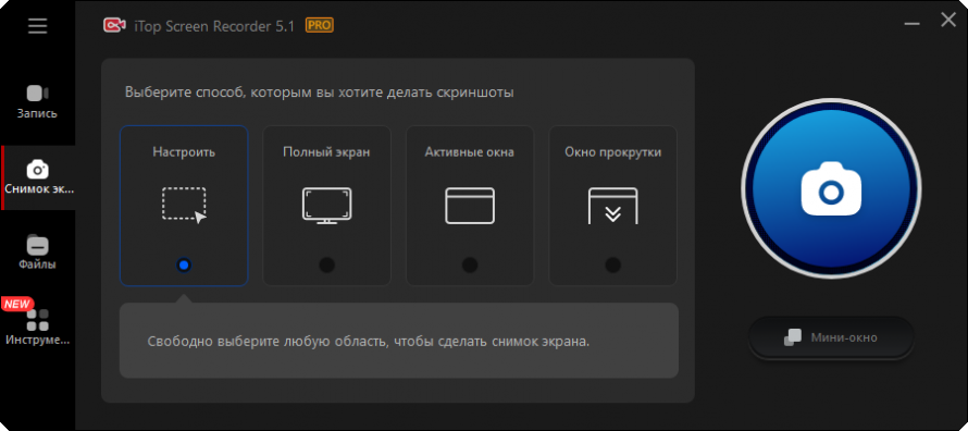 Снимок экрана iTop Screen Recorder Pro