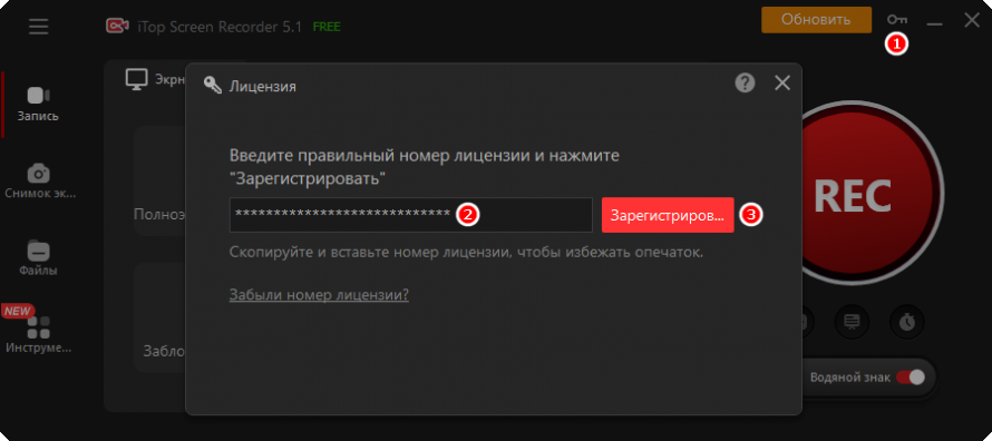 Регистрация iTop Screen Recorder Pro
