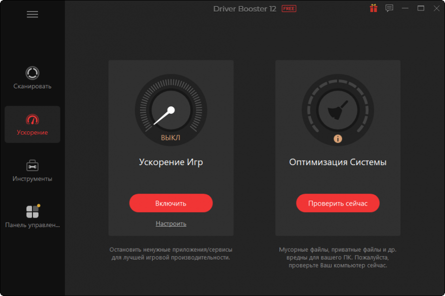 IObit Driver Booster - Ускорение игр и оптимизация системы