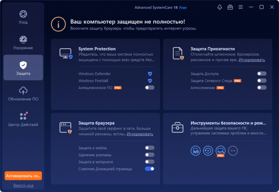 Раздел защиты Advanced SystemCare