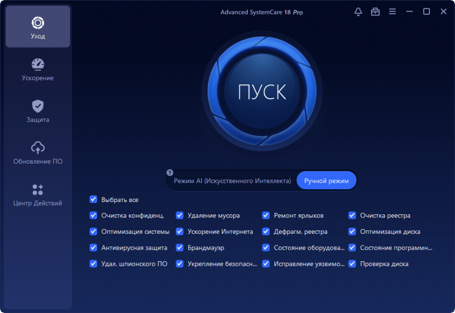 Advanced SystemCare Pro