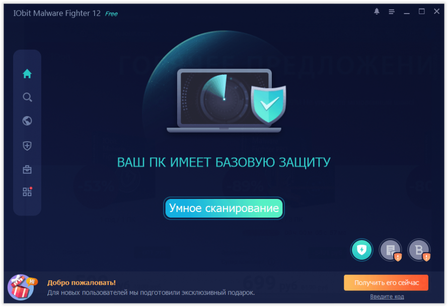 IObit Malware Fighter Free