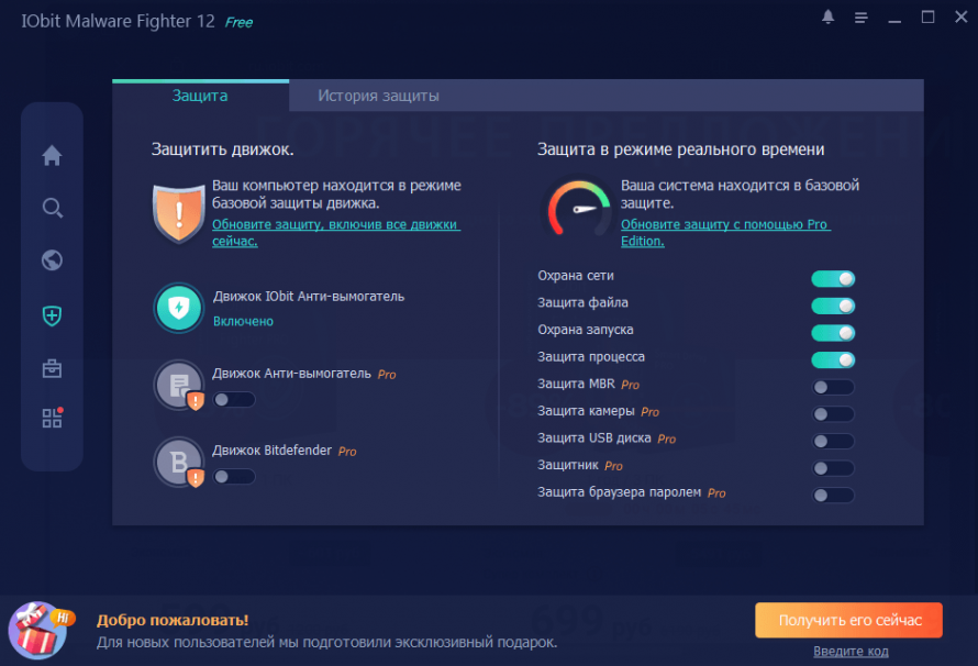 Раздел защиты IObit Malware Fighter Free