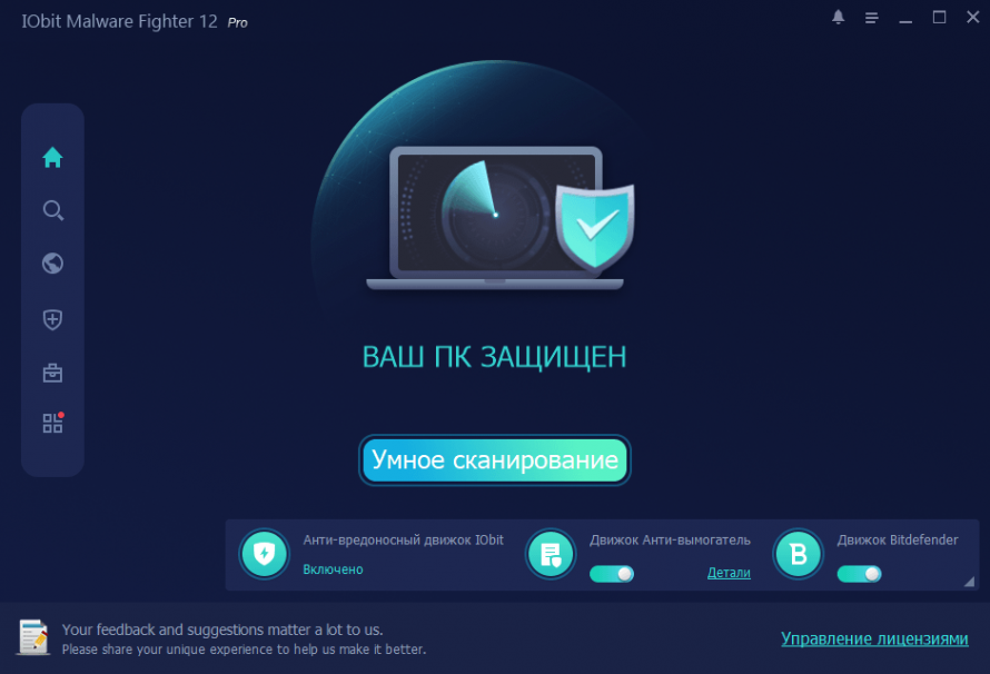 IObit Malware Fighter Pro