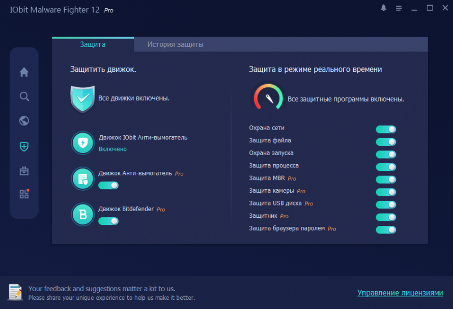 Раздел защиты IObit Malware Fighter Pro