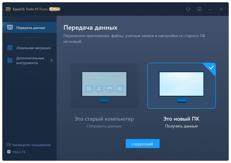 EaseUS Todo PCTrans Pro