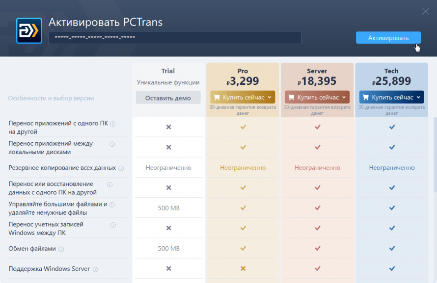 Активировать EaseUS Todo PCTrans Pro