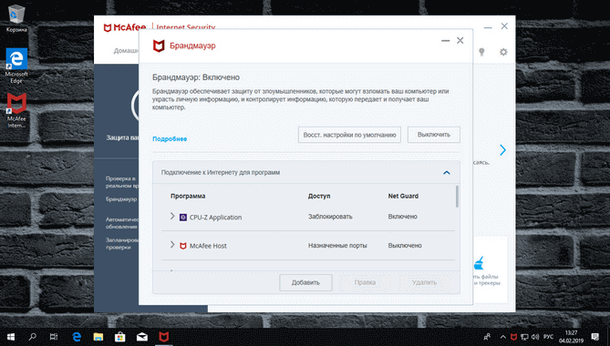 Как удалить приложение mcafee security с компьютера